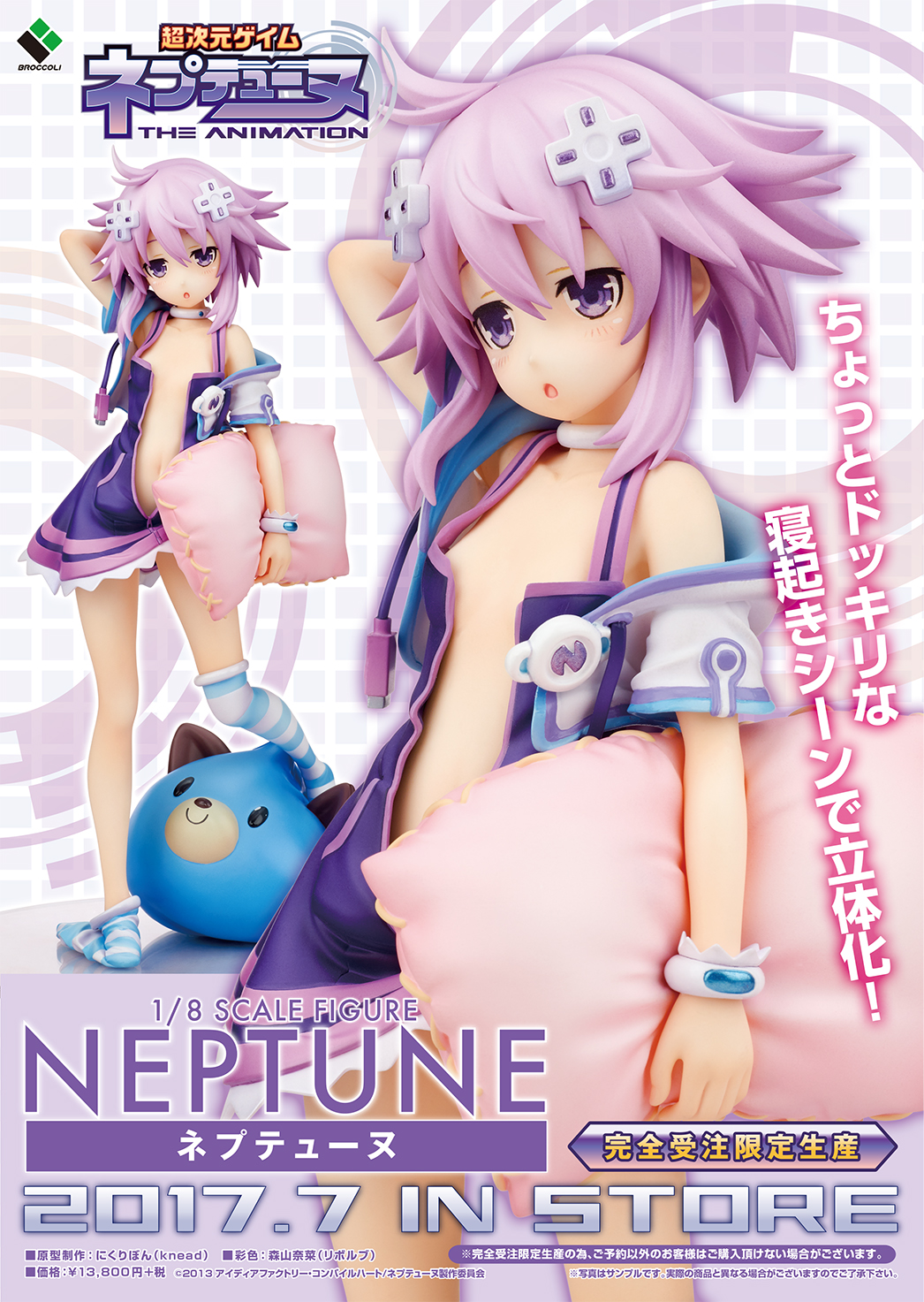 Hyperdimension Neptunia «Neptune» 1/8 Complete Figure 2