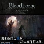 Bloodborne — Official artworks 1