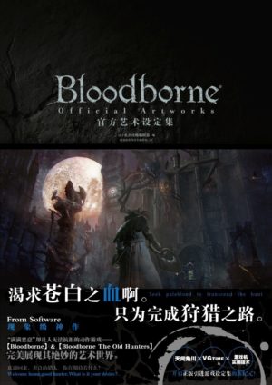 Bloodborne - Official artworks
